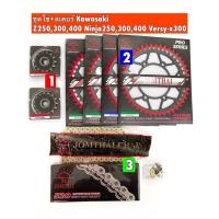 ราคา ชุดโซ่+สเตอร์หน้า,หลังNinja300,Z300,250SL Z400,Ninja400 Jomthai (โซ่ทองGG520-120L)ชุดใหม่กล่องดำ (12704279716)