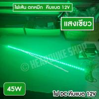 ราคา ไฟคีบแบต ไฟสีเขียว ไฟ LED ไฟไดหมึก ตกหมึก ไฟตกปลา ไฟสว่าง LED 45W (ใช้ไฟ12V) (49106101533)
