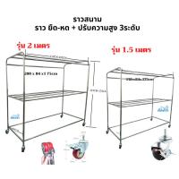 ราคา Hot price! ราวตากผ้า 2เมตร ราวตากผ้า 1.5เมตร ราวสนาม สแตนเลส ปรับระดับ สูง-ต่ำ 3ระดับ (14745763486)