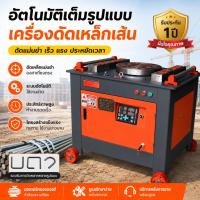 ราคา เครื่องดัดเหล็กเส้น CNC อัตโนมัติเต็มรูปแบบ เครื่องดัดเหล็กข้ออ้อย ดัดแม่นยำ สำหรับงานก่อสร้าง โรงงานเหล็ก (55350160381)