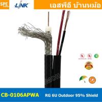 ราคา [ 4 เมตร ] CB-0106APWA สาย RG6 Outdoor + Power Line Shield 95% RG6/U Link Shield, สีดำ สายโคแอกเชียล Coaxial Cable สา... (40479549983)