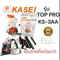 ราคา KASAI เครื่องพ่นข้าวพ่นปุ๋ยเครื่องหว่าน รุ่นKASAI TOP PROKS-3AAเครื่องพ่นเมล็ดข้าวเครื่องพ่นปุ๋ยKASEI TOP PRO (24382055141)