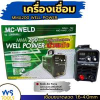 ราคา เครื่องเชื่อม LONGWELL MMA200 WELL POWER บ้าพลัง ลุยงานหนัก ระบบอินเวอร์เตอร์ ประกัน2ปี งานเชื่อม ตู้เชื่อมไฟฟ้า (57907401699)