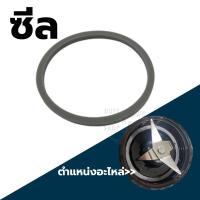 ราคา ซีลยางกันซึม อะไหล่เครื่องปั่น Electrolux สำหรับเครื่องปั่น EMB3500S / EMB3025 ** ใช้กับรุ่นที่ระบุไว้เท่านั้น (25161865683)