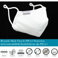ราคา หน้ากากผ้า แมสผ้า ป้องกันPM 2.5 ไม่เป็นสิว ไม่แพ้ไม่มีฝุ่นผ้า กรองใกล้เคียง N95 (17484987098)