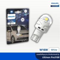 ราคา Philips ฟิลลิปส์ หลอดไฟถอย LED รุ่น Ultinon Pro3100 แสงสีขาว 6000K (T16) ขั้วเสียบ 12V (28306089904)