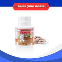 ราคา อาหารเสริมเด็ก แคลซีน แคลเซียม กิฟฟารีน เม็ดเคี้ยวสำหรับเด็ก รสโกโก้ Giffarine (27223672033)