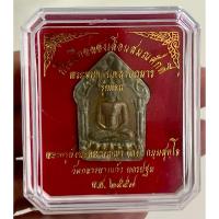 ราคา พระขุนแผนผงพรายกุมาร หลวงพ่อคง วัดกลางบางแก้ว (26552324509)