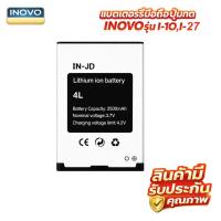 ราคา แบตเตอร์รี่มือถือ INOVO I98 ฺBB ,IN-JD,I-10,I-27รุ่นปุ่มกด สินค้าใหม่มีรับประกันคุณภาพ (8084999941)