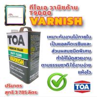 ราคา น้ำยาเคลือบไม้ TOA วานิชดำ T-8500 TOA Varnish สำหรับภายใน ขนาดแกลลอน 3.785ลิตร สีทาไม้ สีเคลือบไม้ เคลือบด้าน วานิช (21861746287)