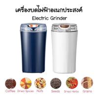ราคา ✨New✨เครื่องบดกาแฟ Houosehold,เครื่องบดกาแฟไฟฟ้าอเนกประสงค์ #C175 (23617809458)
