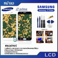ราคา หน้าจอ LCD Display จอ + ทัช samsung galaxy J7 prime,G610f อะไหล่มือถือ จอพร้อมทัชสกรีน ซัมซุง กาแลคซี่ J7prime แถมไขควง (13740345777)