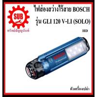 ราคา BOSCH ไฟฉาย LED GLI 120V-LI (SOLO) #06014A10L0 HD แบตเตอรี่ 12 โวลท์ GLI120V-LI (SOLO) GLI120VLI (SOLO) GLI-120V- (6346842693)