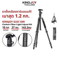 ราคา Kingjoy G22C G00 Carbon Fiber Light tripod Kit ขาตั้งกล้อง ขาตั้งคาร์บอนไฟเบอร์ ขาตั้งถ่าย Video (22017434397)