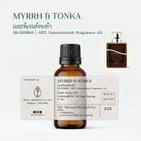 ราคา DHAVI กลิ่นเมอร์แอนด์ทองก้า MYRRH & TONKA | หัวเชื้อน้ำหอม หัวน้ำหอมเข้มข้น สำหรับสบู่ เทียนหอม เครื่องสำอาง 30ml/100ml (42632333255)