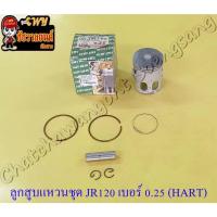 ราคา ลูกสูบแหวนชุด JR120 เบอร์ (OS) 0.25 (54.25 mm) พร้อมสลักลูกสูบ+กิ๊บล็อค (HART JAPAN) (15684221272)