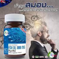 ราคา Fish Oil 1000 mg plus Vit.E 60 Capsules น้ำมันปลา 1000 มก. พลัส วิตามินอี บำรุงสมอง บำรุงข้อเข่า ลดไขมัน (22179712564)