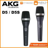 ราคา AKG D5 / D5S ไมโครโฟนไดนามิค Dynamic Microphone (8432850045)