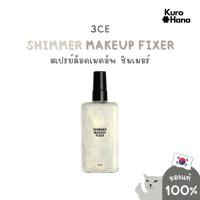 ราคา [ของแท้ | พร้อมส่ง] 3CE SHIMMER MAKEUP FIXER 95 ml. (26124903235)