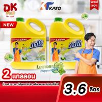 ราคา (live) [2 แกลลอน] กาโต้ KATO น้ำยาล้างจานสูตรเข้มข้น 3.6 ลิตร กลิ่นเลมอนเปปเปอร์มิ้นท์ ขจัดคราบ X3 (51455770148)
