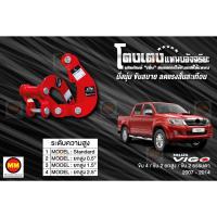 ราคา โตงเตงแหนบอัจฉริยะ / โตงเตงยกสูง: VIGO 4WD, 2WD ยกสูง, 2WD ธรรมดา 2007-2014 (9565346162)