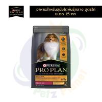 ราคา Proplan ADULT Essential Health for MEDIUM dogs โปรแพลน สุนัขโตพันธุ์กลาง สูตรไก่ ขนาด15กก. (1161834914)
