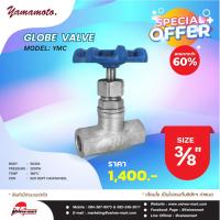ราคา YAMAMOTO YMC GLOBE VALVE 3/8" (22937365303)