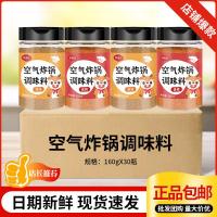 ราคา อากาศ หม้อทอด เครื่องปรุงรสส่วนผสมพิเศษบาร์บีคิวปรุงรสสปริงเกลอร์ปรุงรสบาร์บีคิวปรุงรสปรุงรสบาร์บีคิวจุ่มปรุงรสยี่หร่าขายส่ง26560725AL7280 (28995397377)