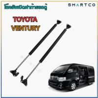 ราคา โช๊คอัพเปิดฝาท้ายรถตู้ TOYOTA VENTURY (11103959991)