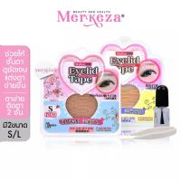 ราคา Malian Eyelid Magic Pusher Tape ชุดสติกเกอร์ติดตา สองชั้น เทปติดตา สไตส์เกาหลี แผ่นกาว เทปใส แต่งหน้า (23005600909)