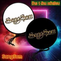 ราคา sangsomป้าย ป้ายไฟ ป้ายไฟled ป้ายเหล้า แสงโสม ป้ายแต่งร้าน Lightbox ด้านเดียว หน้าเรียบ ติดผนัง ขนาด 30-40 ซม. พร้อมส่ง (41413754943)