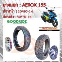 ราคา ยางนอก YAMAHA AEROX 155 ทุกรุ่น 110/80-14 (ล้อหน้า) // 140/70-14 (ล้อหลัง) YAMAHA AEROX BF6 (20973795189)