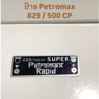 ราคา ป้ายตะเกียง Petromax NO.829/500 CP (26482420078)