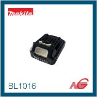 ราคา MAKITA แบตเตอรี่ ลิเธียมไอออน 12 โวลต์ 1.5 แอมป์ รุ่น BL1016 รหัสสินค้า 632F55-9/632M59-3 มากีต้า (21589743368)