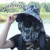 ราคา หมวกปีกกว้าง ลายพราง หมวกกันแดด คลุมทั้งหน้า มีเชือกปรับ (19584867108)