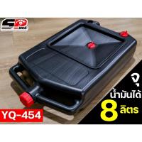 ราคา ถาดรองน้ำมันเครื่อง / กะละมังรองน้ำมันเครื่องขนาด 8 ลิตร / 9 ลิตร / 10 ลิตร/ 16 ลิตร 320SP ราชพฤกษ์ (25303690904)