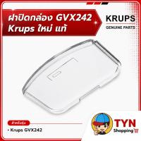 ราคา ฝาปิดกล่องGVX242เครื่องบดเมล็ดกาแฟKrups ใหม่ แท้ (27184683795)