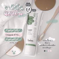 ราคา ยาสีฟันแฮวอน Haewon ยาสีฟันแฮวอน (13013797373)