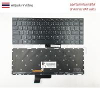 ราคา KEYBOARD คีย์บอร์ด Lenovo Yoga 2 13 Series 500S-13ISK 700-14ISK U31-70 Yoga 2 13 / Yoga 3 14 ไทย อังกฤษ มีไฟ (26435394680)