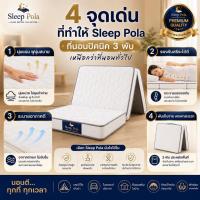 ราคา Sleeppola ที่นอนยางพาราอัด 3พับ หลับสบายไม่ปวดหลัง (55314504089)