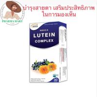 ราคา Neoca Luteinบำรุงสายตา เสริมประสิทธิภาพในการมองเห็น (22847561341)