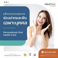 ราคา [E-Voucher] แพ็กเกจตรวจสุขภาพช่องปากและฟันเฉพาะบุคคล - Personalized Oral Health Care Package (44111479009)