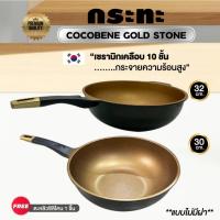 ราคา COCOBENE กระทะเคลือบหินอ่อนทอง10 ชั้น ขนาด 24/28/30/32 cm. ใช้กับเตาแม่เหล็กไฟฟ้าได้ ทำอาหารได้โดยไม่ต้องใช้น้ำมัน (26353595940)