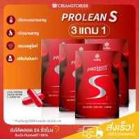 ราคา ┃ลดในไลฟ์+1แถม1┃❤ PROLEAN S โปรลีน เอส MANA มานา เอส โซ พลัส S SO PLUS อาหารเสริม น้ำหนัก ควบคุม (25366321454)