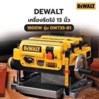 ราคา GlobalHouse DEWALT เครื่องรีดไม้ 13 นิ้ว 1800W รุ่น DW735-B1 (58162994770)