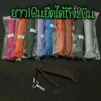 ราคา ชิงหลิว เซฟตี้ชิงหลิว ยาว10ม.ยืดได้20ม.(ระบุสี) (2730321244)