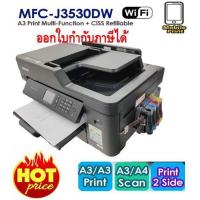 ราคา Printer Brother MFC-J3530DW 6 IN 1 พิมพ์A3+ถ่ายA3+สแกนA3+แฟกซ์+wifi+พิมพ์2ด้าน (13458157832)