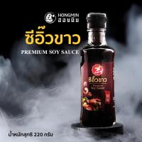 ราคา ซีอิ้วขาวฮั่วเซ่งฮง *สูตรดั้งเดิม (ฝาดำ) (HuaSengHong Original Soy Sauce) ปริมาณ 220 g. (23223215105)