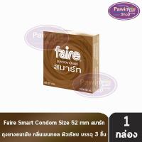 ราคา Faire Smart ถุงยางอนามัย แฟร์ สมาร์ท ขนาด 52 มม บรรจุ 3 ชิ้น [1 กล่อง] JJ 5324 ผิวเรียบ กลิ่นมิ้นต์ condom ถุงยาง (6915601792)