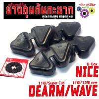 ราคา ยางรองดุมหลัง กันกระชาก รุ่น WAVE 125i/110i/NICE U-box /DREAM Super Cub/110i / ยางดุมกันกระชาก เวฟ/ (26615576448)